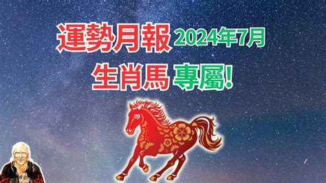 屬馬的財位|2024屬馬幾歲、2024屬馬運勢、屬馬幸運色、財位、禁忌